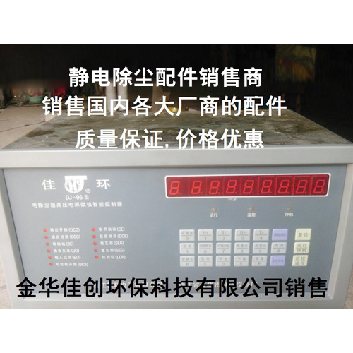 高平DJ-96型静电除尘控制器